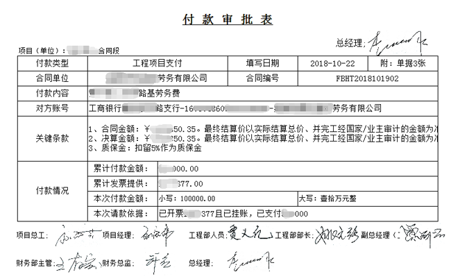 付款申请单