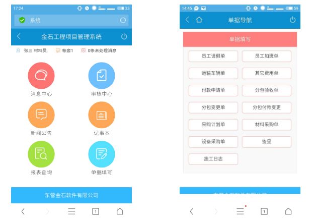 移动办公